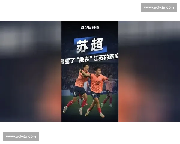 苏超热浪下的江苏:一场足球赛如何掀开经济家底的面纱